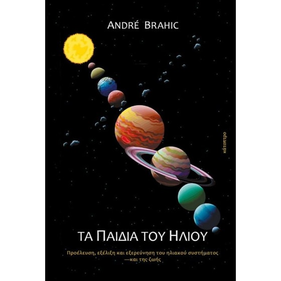 Τα παιδιά του Ήλιου image 0