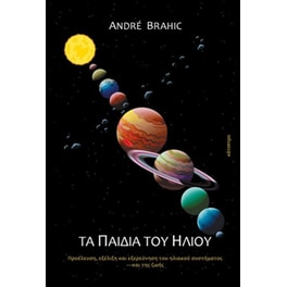 Τα παιδιά του Ήλιου
