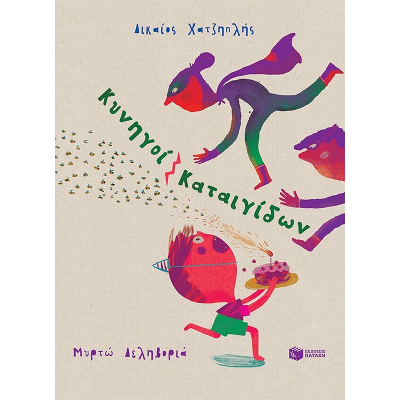 Κυνηγοί Καταιγίδων