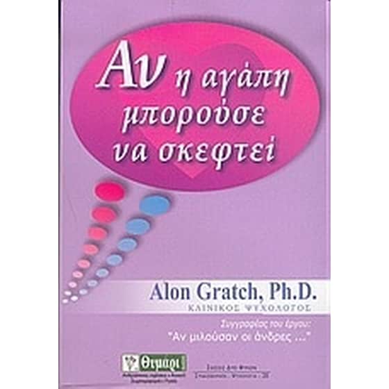 Αν η αγάπη μπορούσε να σκεφτεί image 0