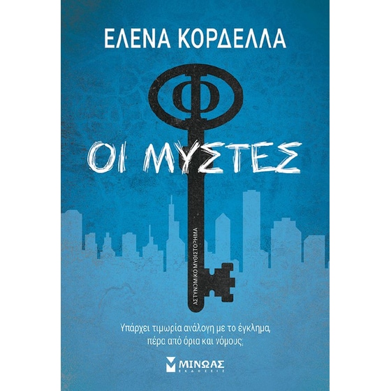 Οι Μύστες image 0