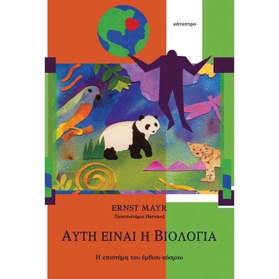 Αυτή είναι η Βιολογία image 0