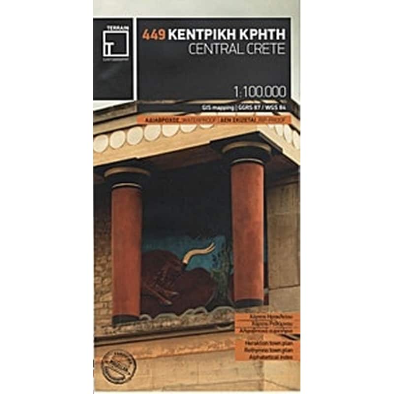 Κεντρική Κρήτη