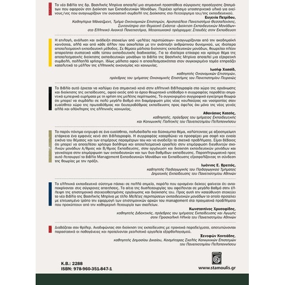 Μελέτες περιπτώσεων εκπαιδευτικών μονάδων image 1