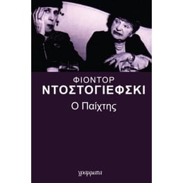Ο παίχτης