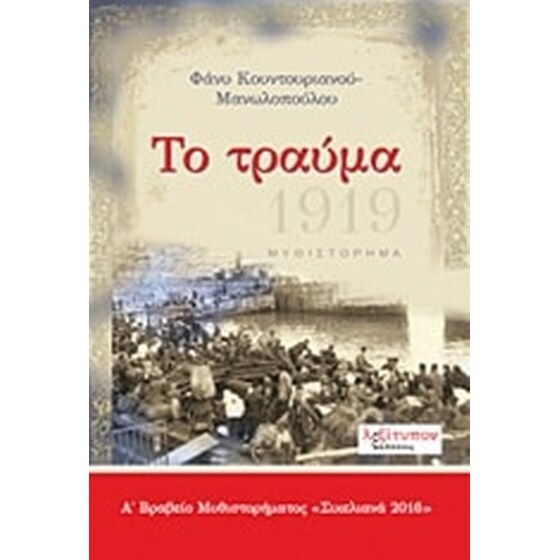 Το τραύμα image 0