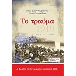 Το τραύμα