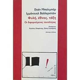 Φυλή - έθνος - τάξη