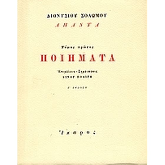 Ποιήματα image 0