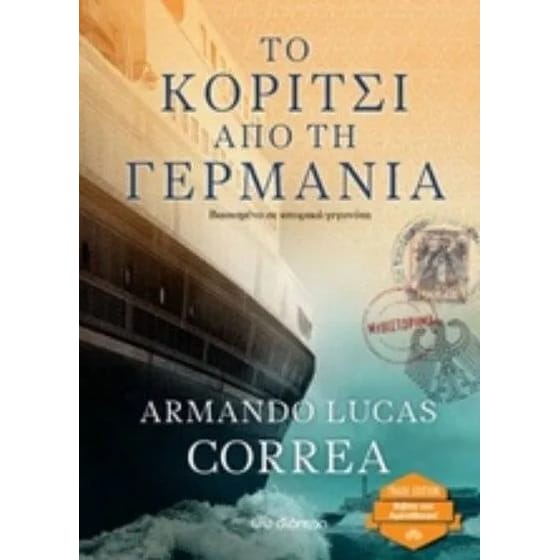 Το κορίτσι από τη Γερμανία image 0