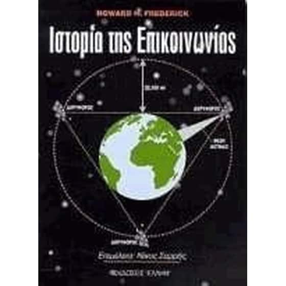 Ιστορία της επικοινωνίας image 0
