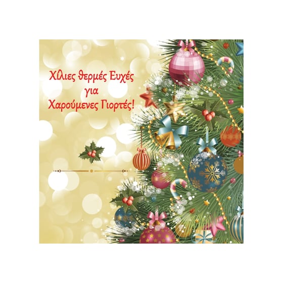 Χριστουγεννιάτικη Κάρτα Pocket με Glitter image 0