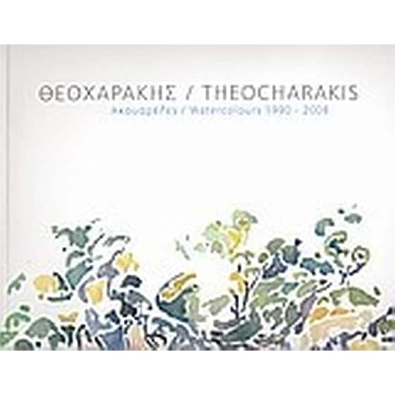 Θεοχαράκης- ακουαρέλες 1990 - 2008 image 0