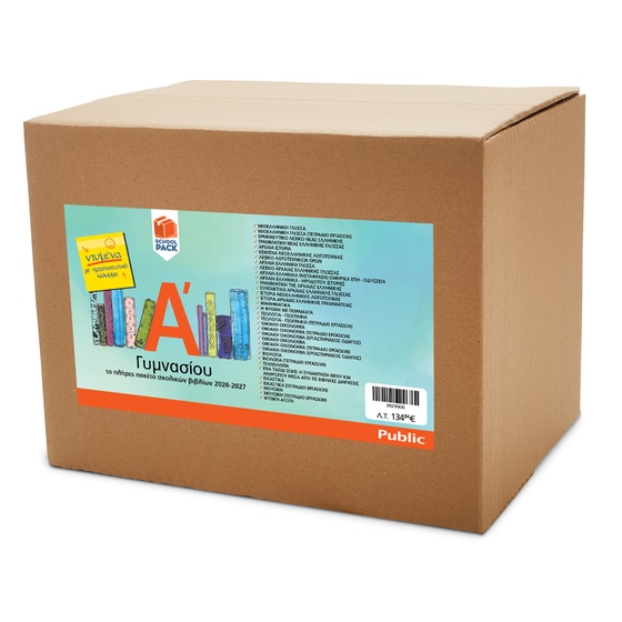 School Pack Α' Γυμνασίου (με ντύσιμο) image 0