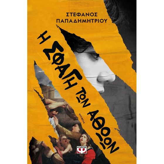 Η σφαγή των αθώων image 0