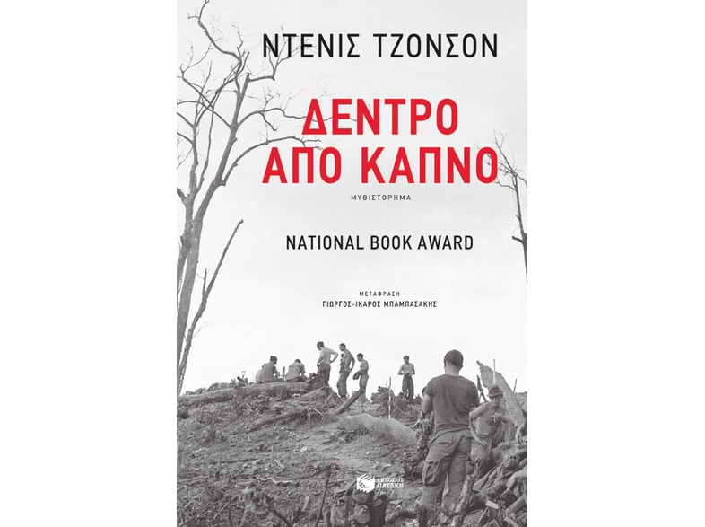 Δέντρο από καπνό