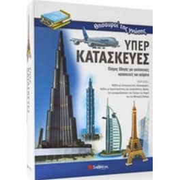 Υπερκατασκευές