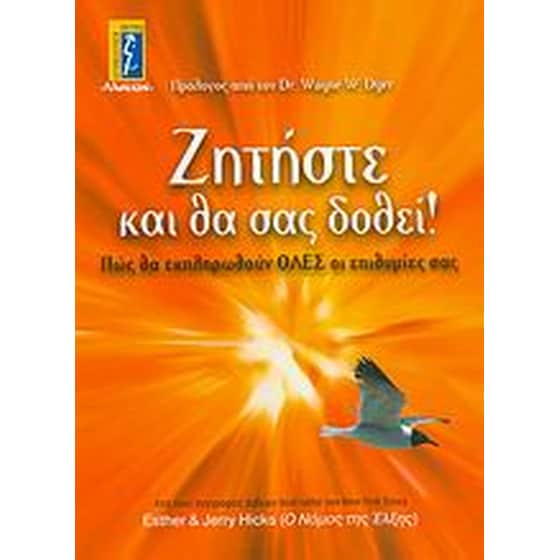 Ζητήστε και θα σας δοθεί! image 0