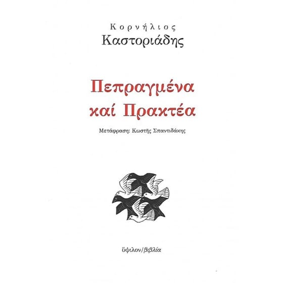 Πεπραγμένα και πρακτέα image 0