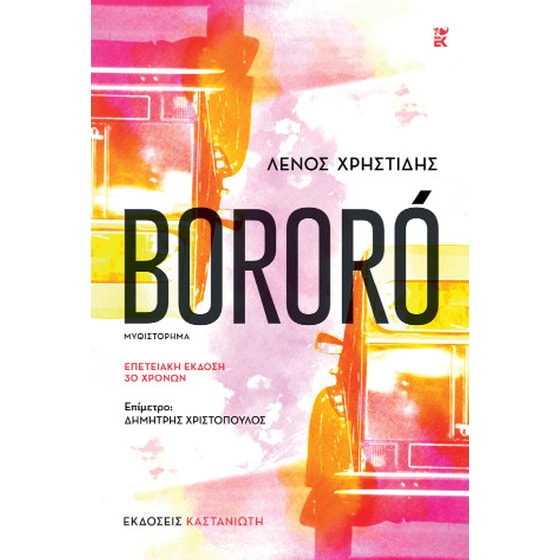 Bororó image 0