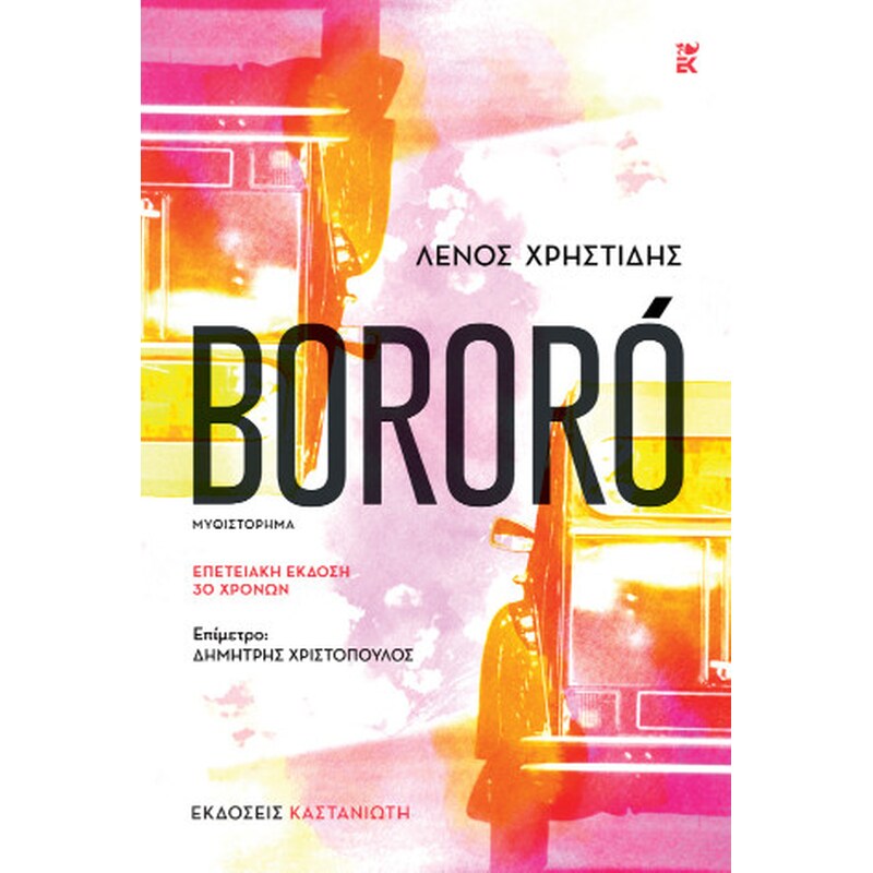 BORORO