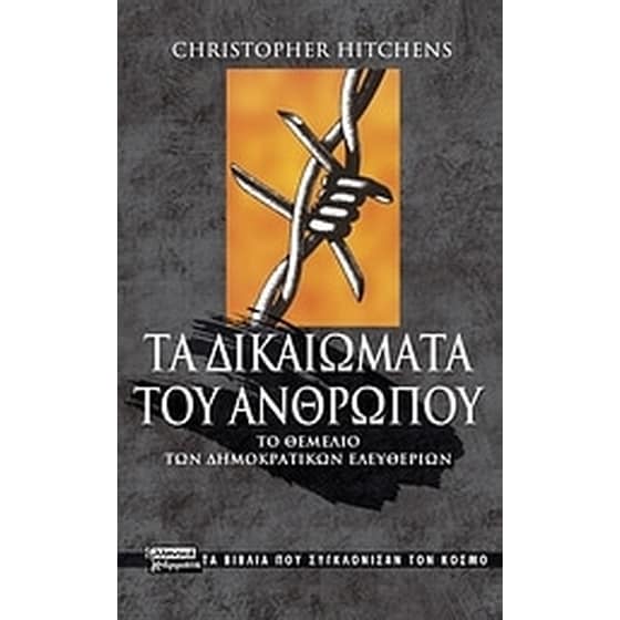 Τα δικαιώματα του ανθρώπου image 0
