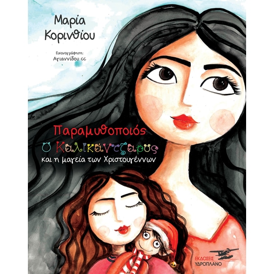 Παραμυθοποιός image 0
