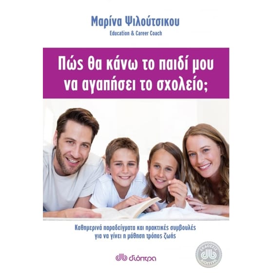 Πώς θα κάνω το παιδί μου να αγαπήσει το σχολείο image 0