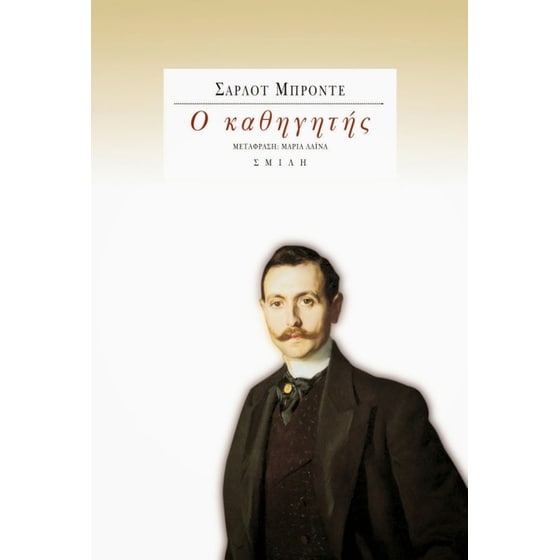 Ο καθηγητής image 0