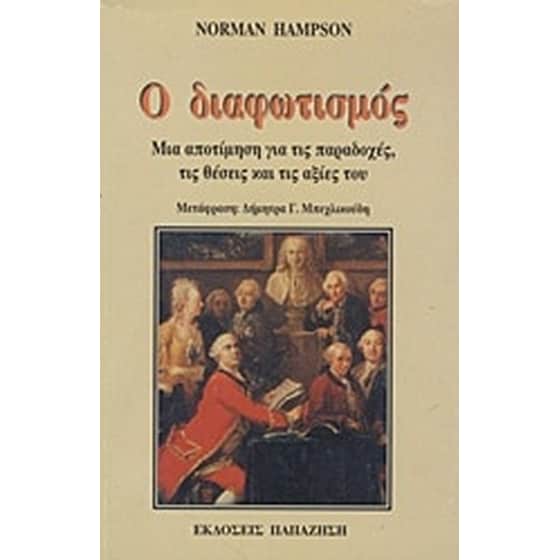 Ο διαφωτισμός image 0