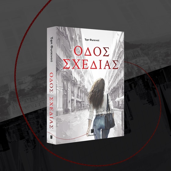 Οδός σχεδίας image 1