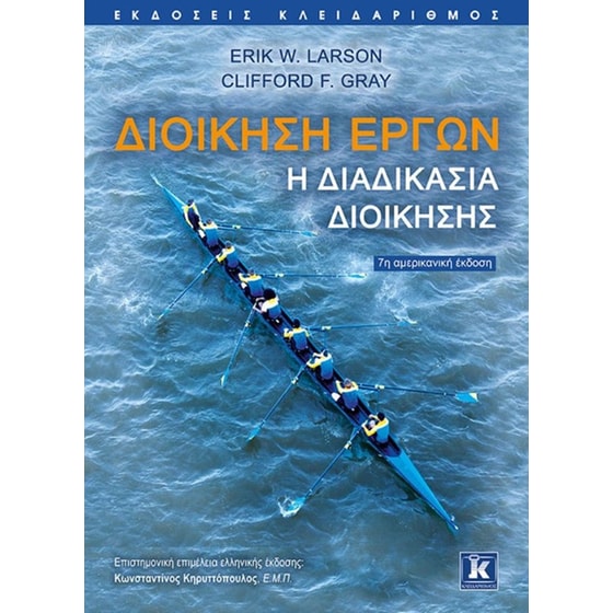 Διοίκηση έργων - Η διαδικασία διοίκησης image 0