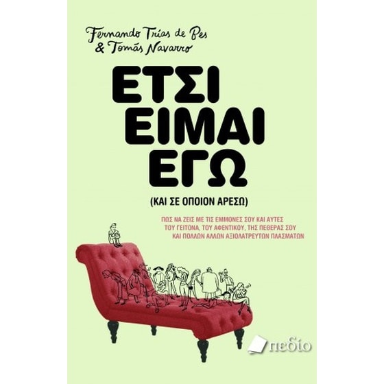 Έτσι είμαι εγώ (και σε όποιον αρέσω) image 0
