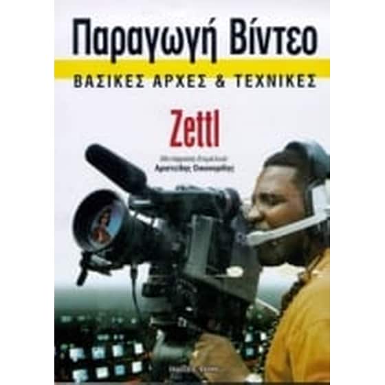 Παραγωγή βίντεο image 0