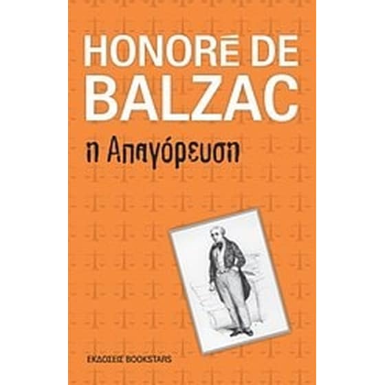 Η απαγόρευση image 0