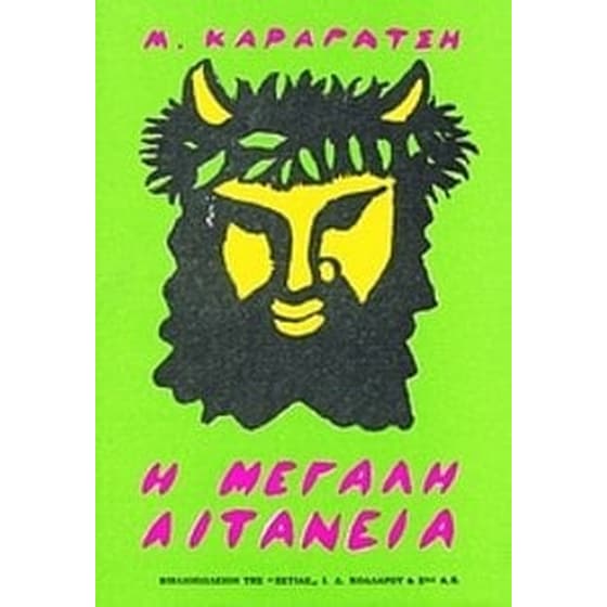 Η μεγάλη λιτανεία image 0