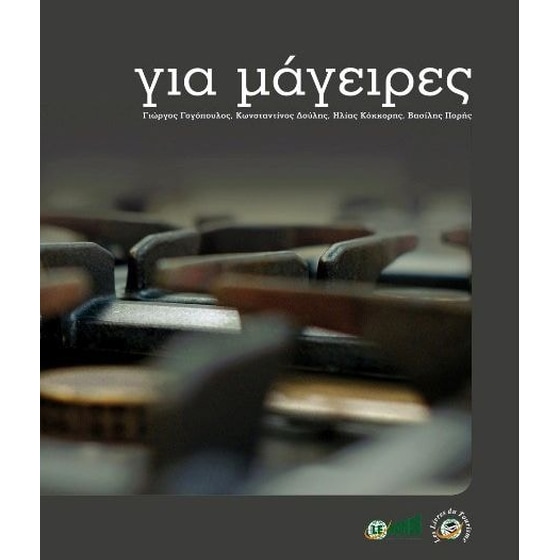 Για μάγειρες image 0