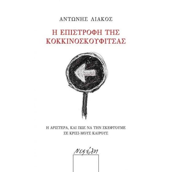 Η επιστροφή της Κοκκινοσκουφίτσας image 0