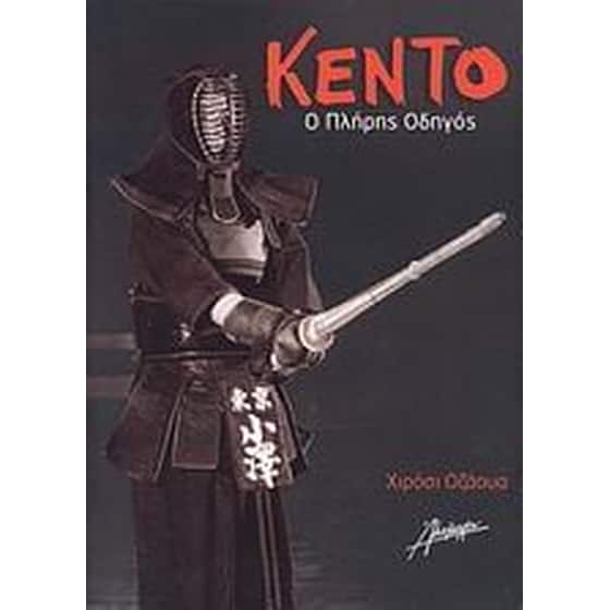 Κέντο image 0