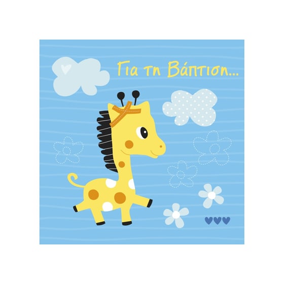 Ευχετήρια Κάρτα 12 Εποχές Βάπτιση Σιέλ Happy Cards image 0