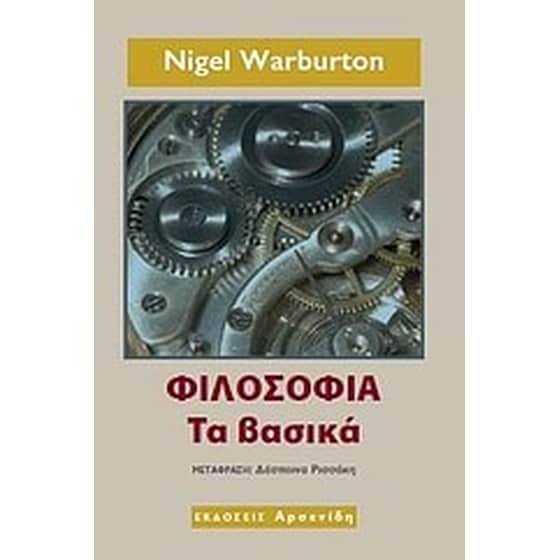 Φιλοσοφία- τα βασικά image 0