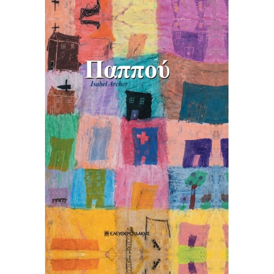 Παππού image 0