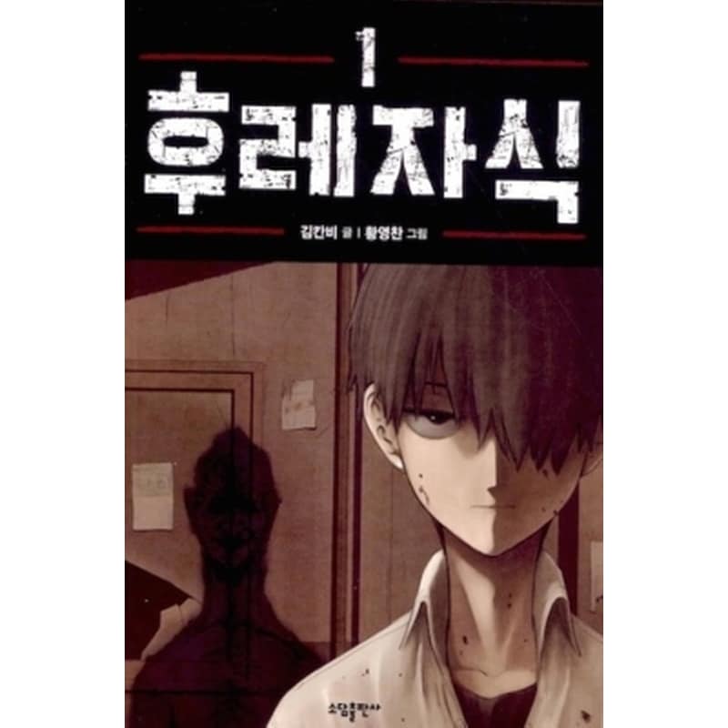Bastard (WEBTOON) Vol. 1
