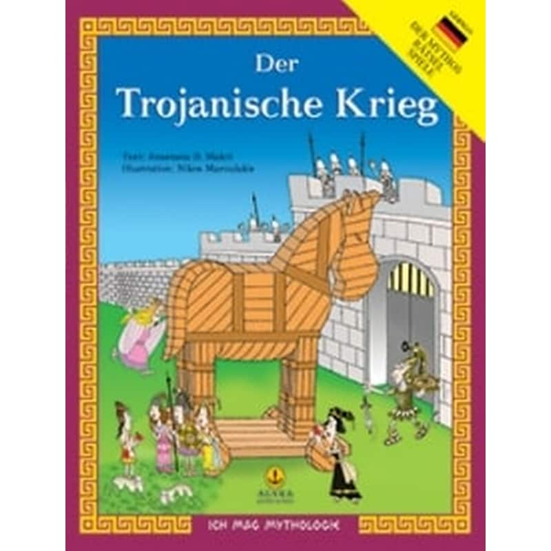 Der Trojanische Krieg