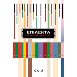 Επίλεκτα