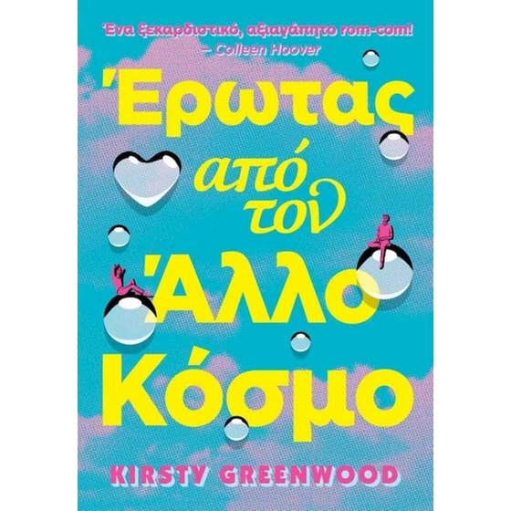 Έρωτας από τον άλλο κόσμο image 0