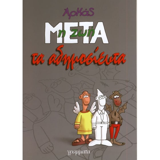 Τα αδημοσίευτα image 0