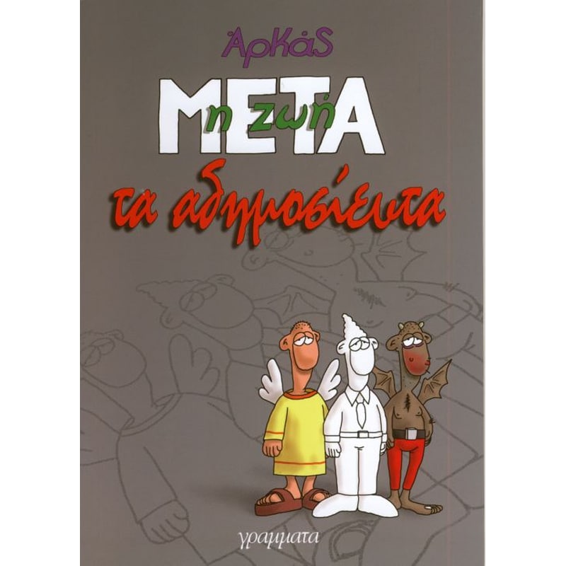 Τα αδημοσίευτα
