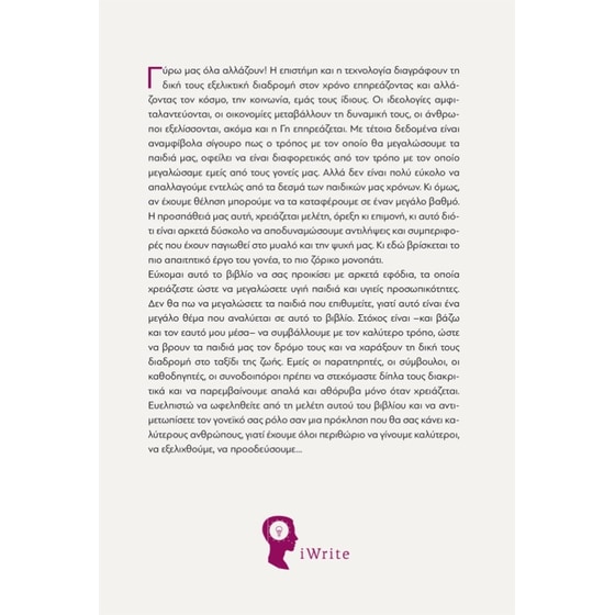 Το βιβλίο του νέου γονέα image 1