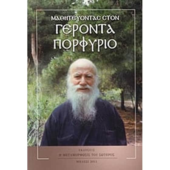 Μαθητεύοντας στον γέροντα Πορφύριο image 0